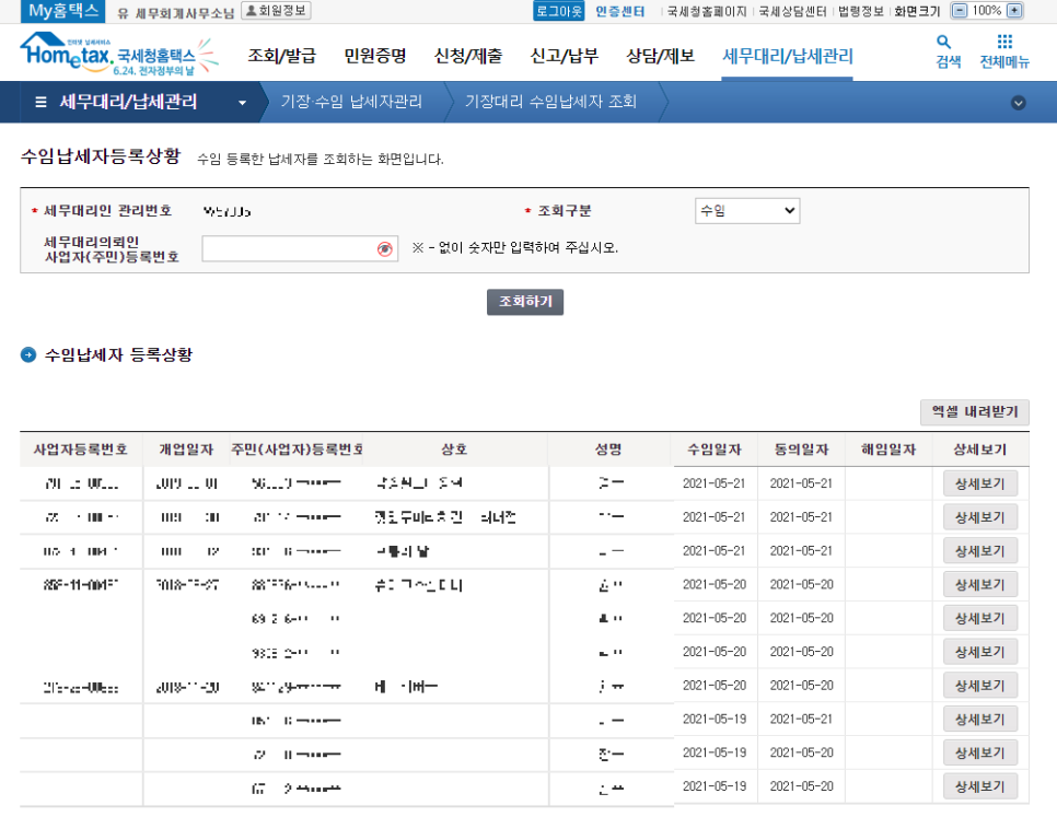 유세무회계 이미지