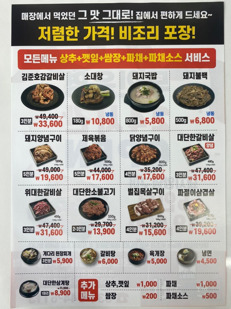 김준호의대단한갈비파주가람 이미지