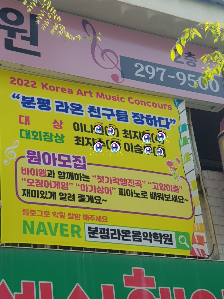 분평라온음악학원 이미지
