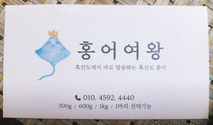 홍어여왕 이미지