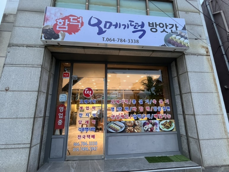 매일떡방앗간 이미지