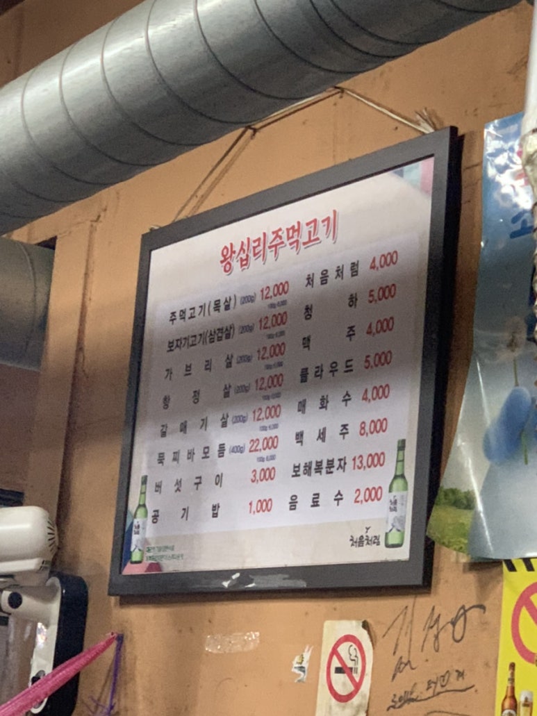 왕십리주먹고기 이미지