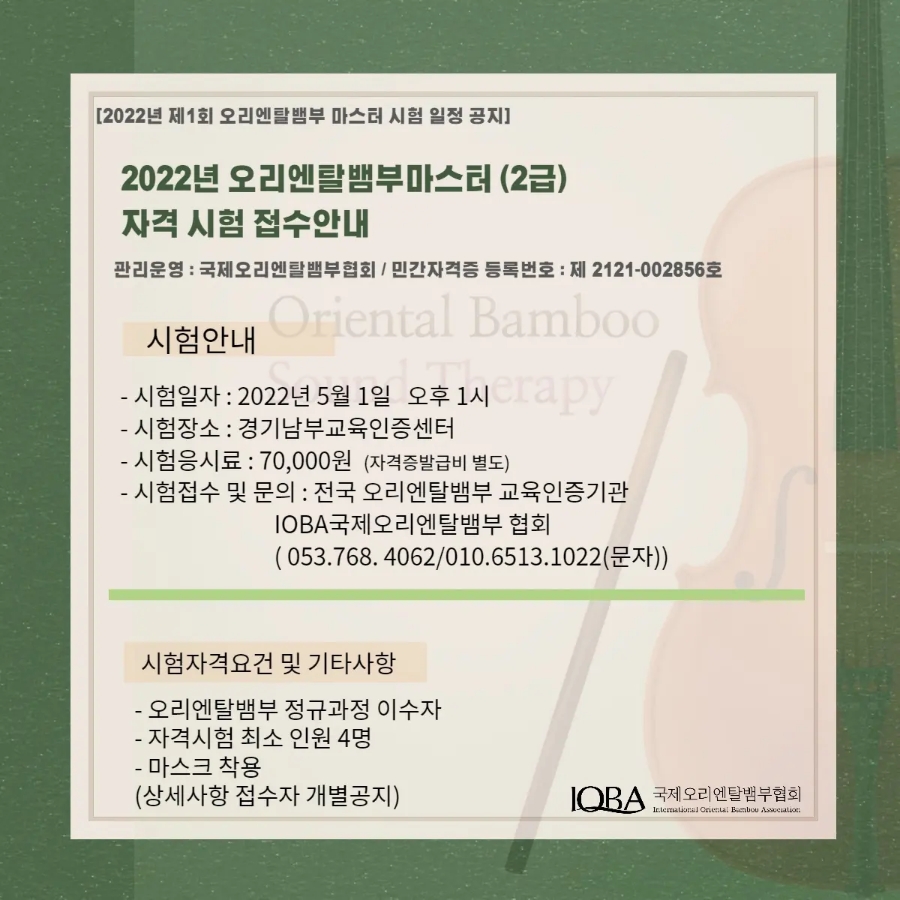 국제오리엔탈뱀부협회 이미지