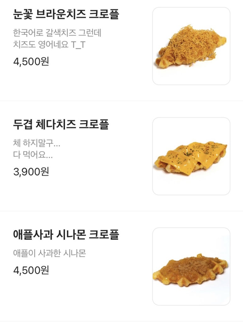 크로플덕 오리아가씨 금천구점 이미지