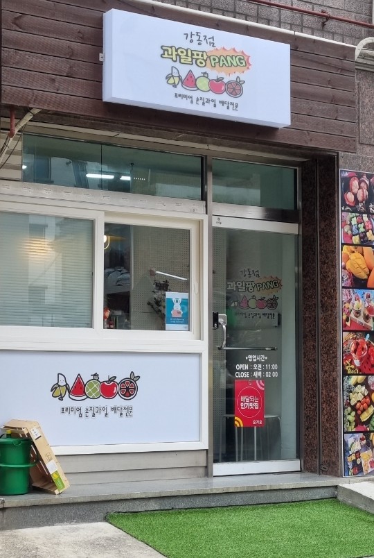 과일팡 이미지