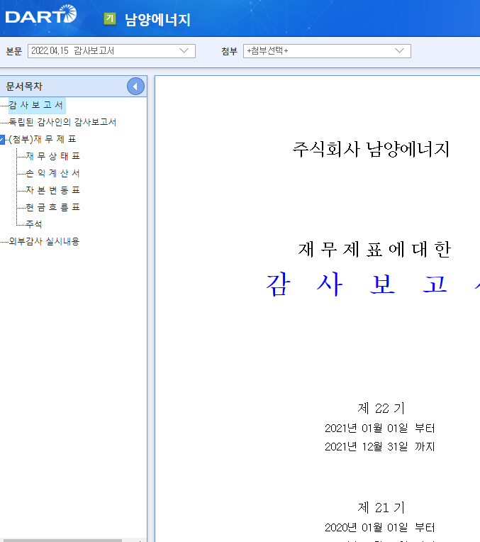 남양에너지 이미지
