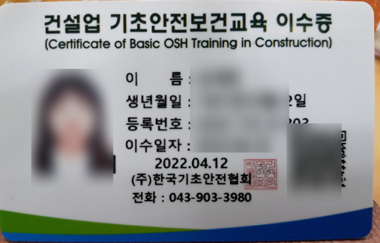 한국기초안전협회 이미지