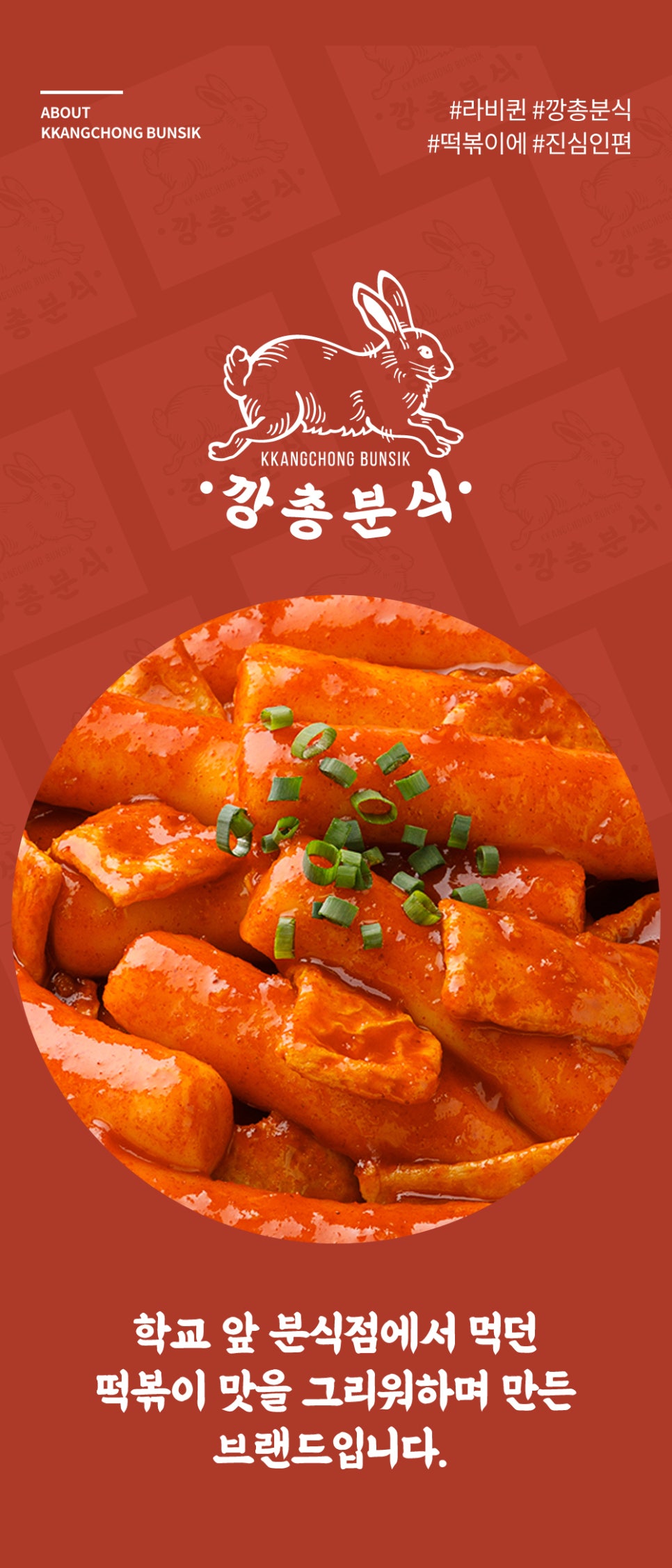 볶이집 이미지