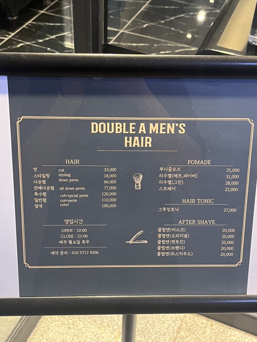 더블에이맨즈헤어 이미지