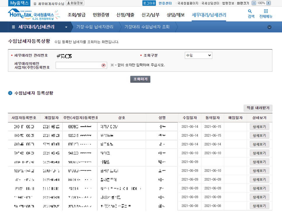 유세무회계 이미지