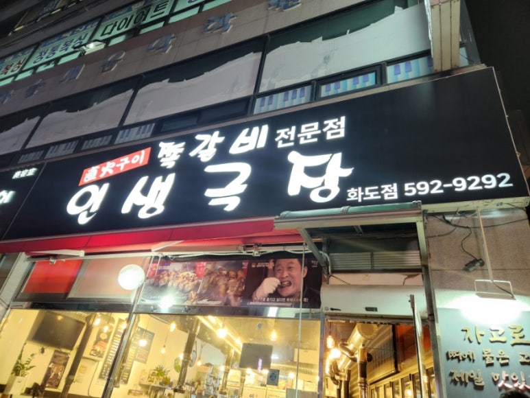 남양주 인생구이 이미지