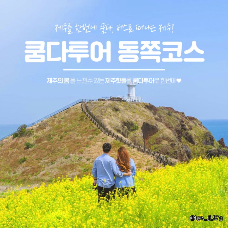 쿰다투어 이미지