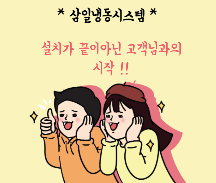 삼일냉동 이미지