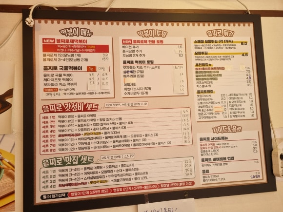 을찌로국물떡볶이(도봉구청점) 이미지