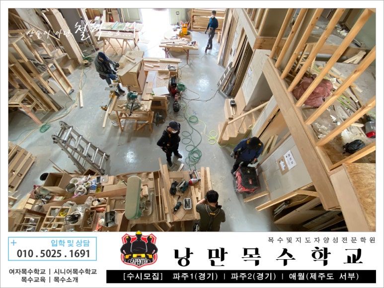 낭만목공인테리어 이미지