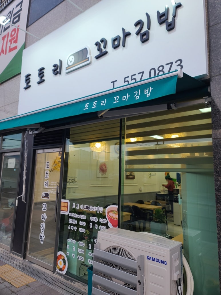 토토리꼬마김밥 이미지