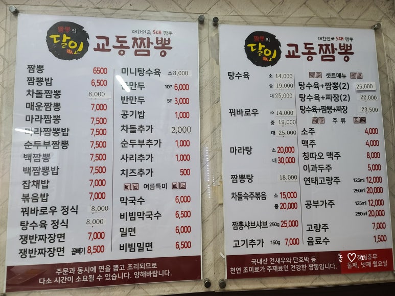 달인교동짬뽕 이미지