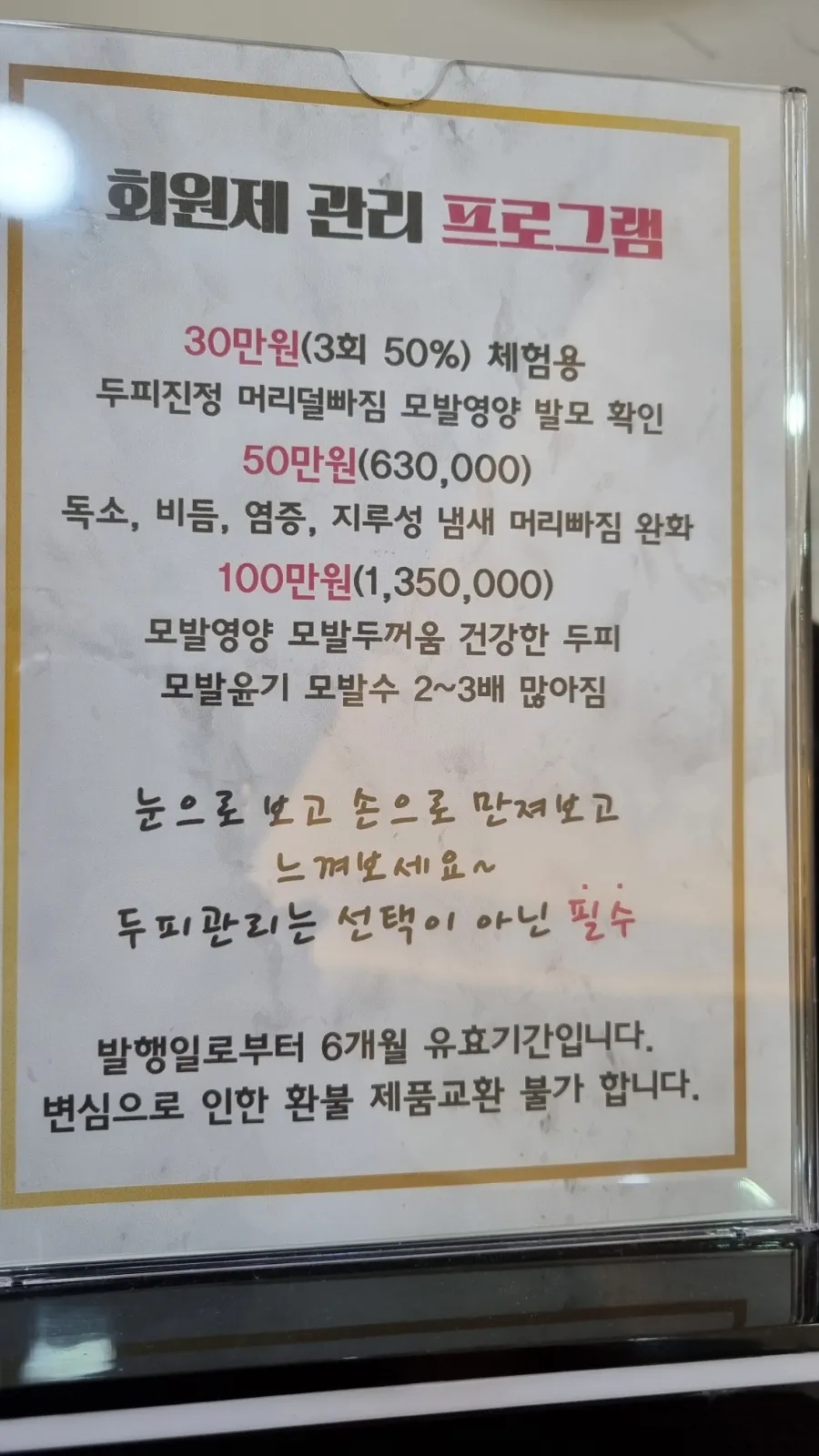 두피탈모태후사랑무전점 이미지