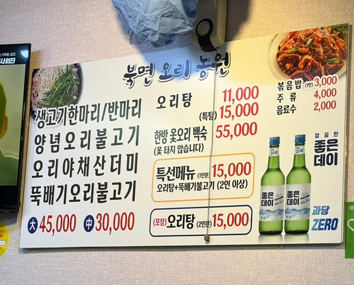 북면오리농원 이미지