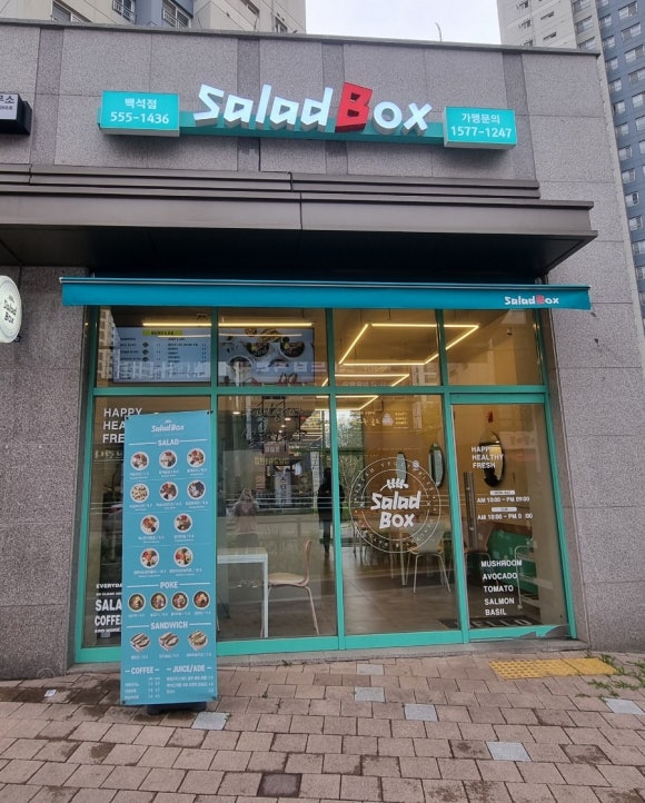 샐러드박스천안 이미지