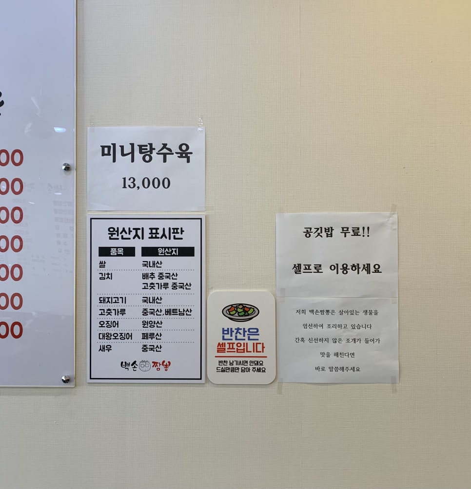 백손짬뽕 이미지