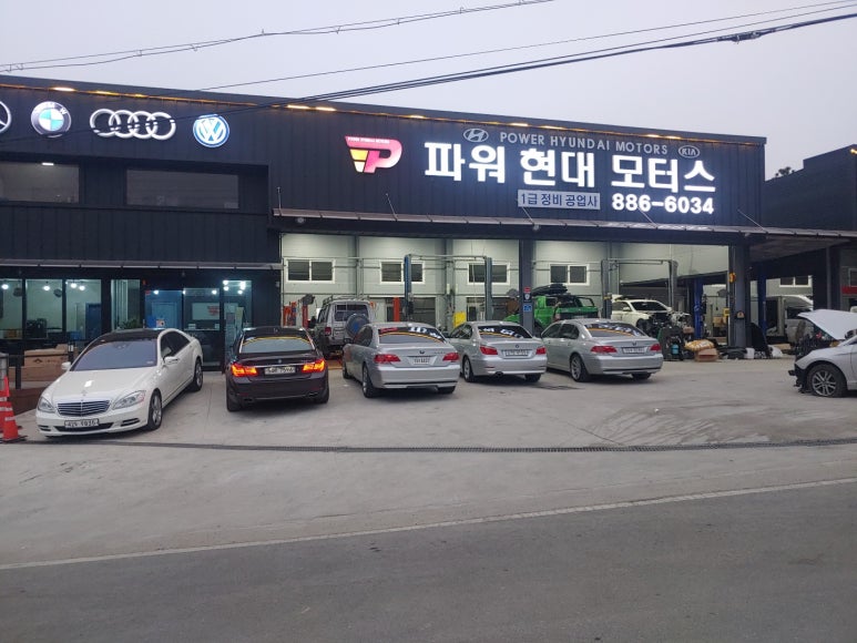 여주현대공업사 이미지