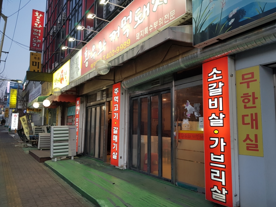 황우와꺼먹돼지 이미지