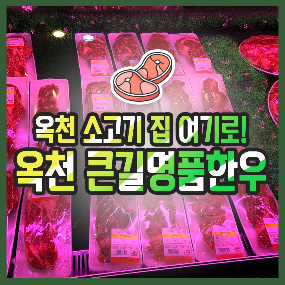큰길명품한우 이미지