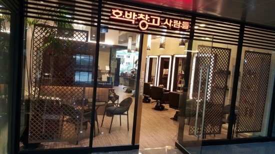 호박미용실 이미지
