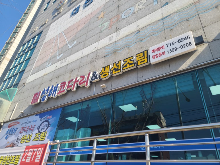 청해코다리 이미지