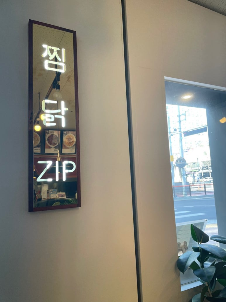 찜닭ZIP 이미지