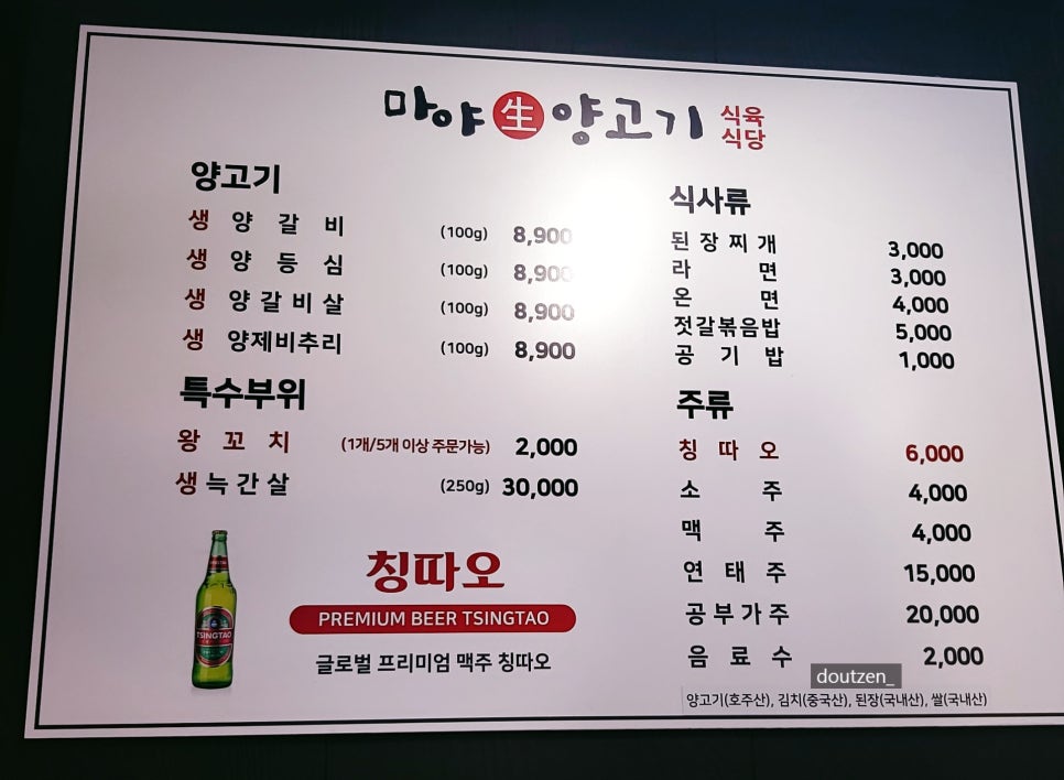 마야양고기 이미지