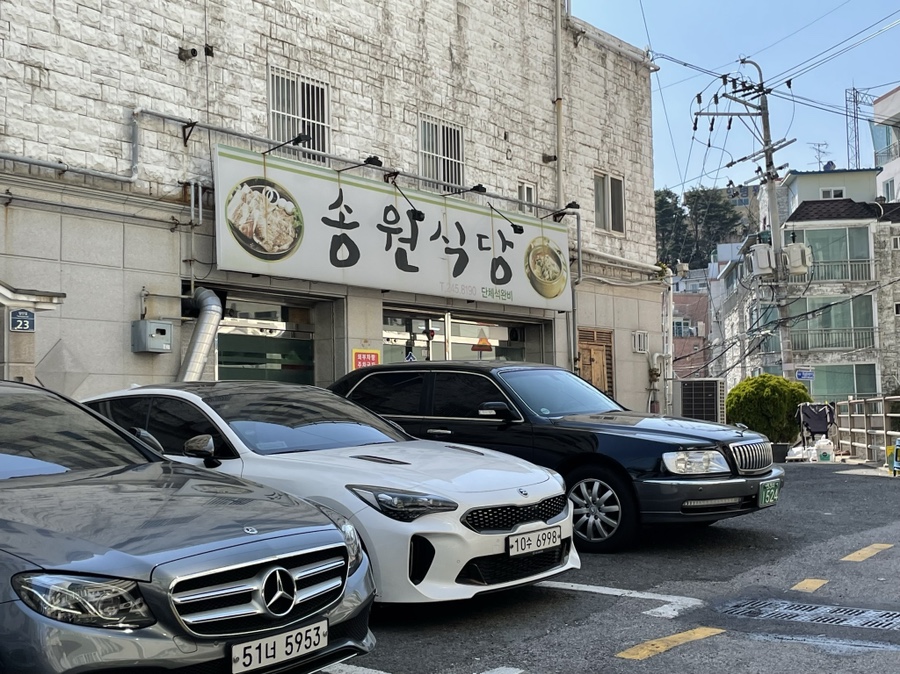 송원반점 이미지
