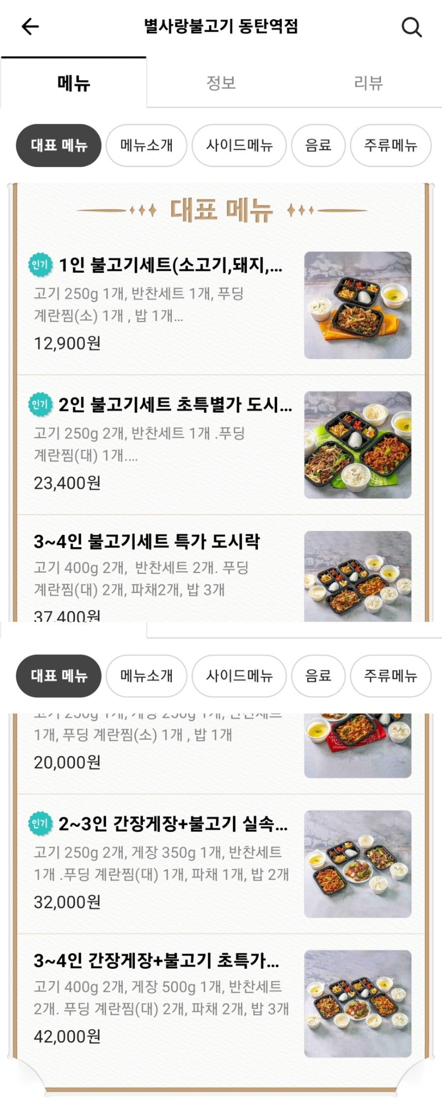 별사랑불고기 이미지