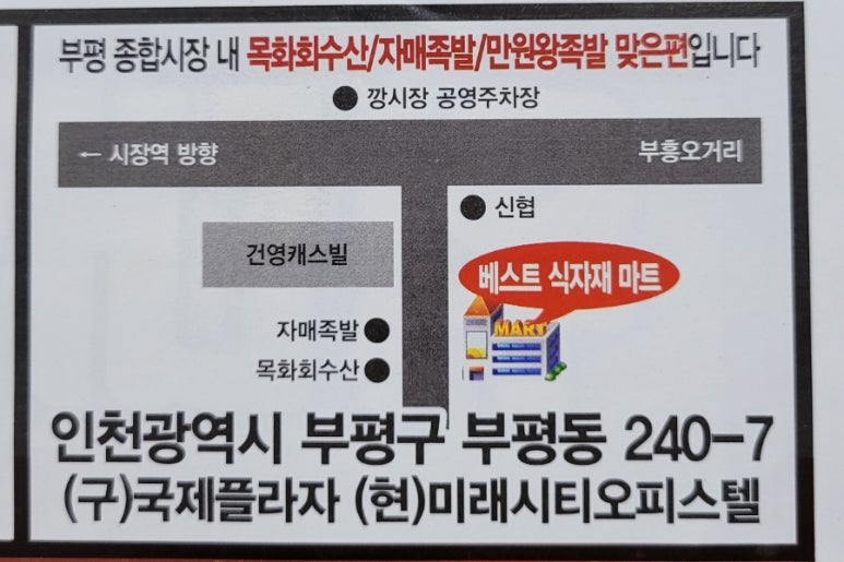 베스트식자재마트 이미지