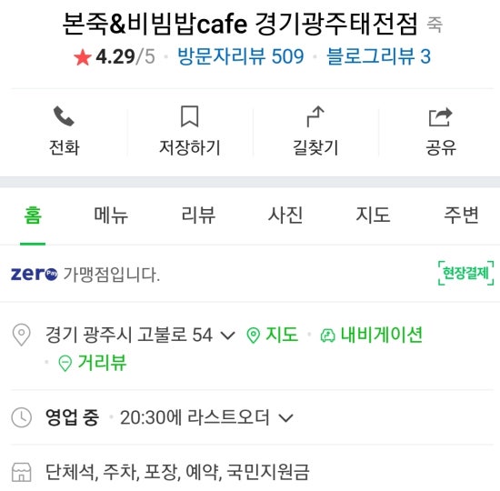 북촌손만두경기광주 이미지