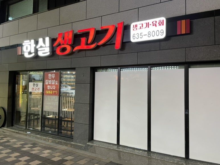 한실생고기 이미지
