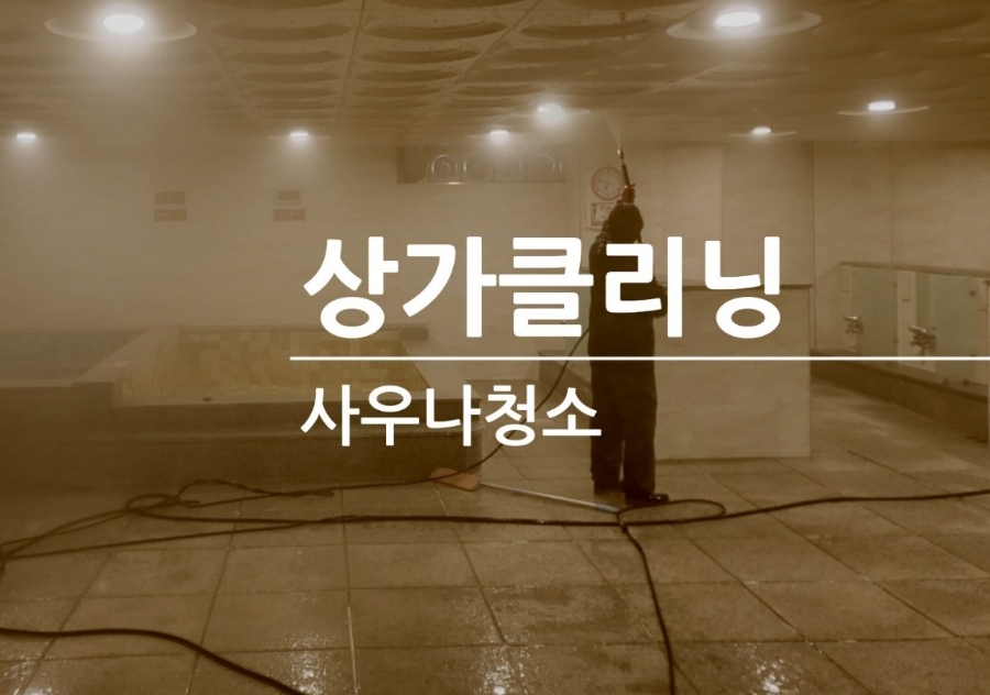 평화사우나휘트니스 이미지