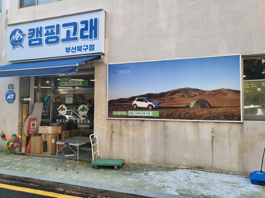 캠핑고래부산 이미지