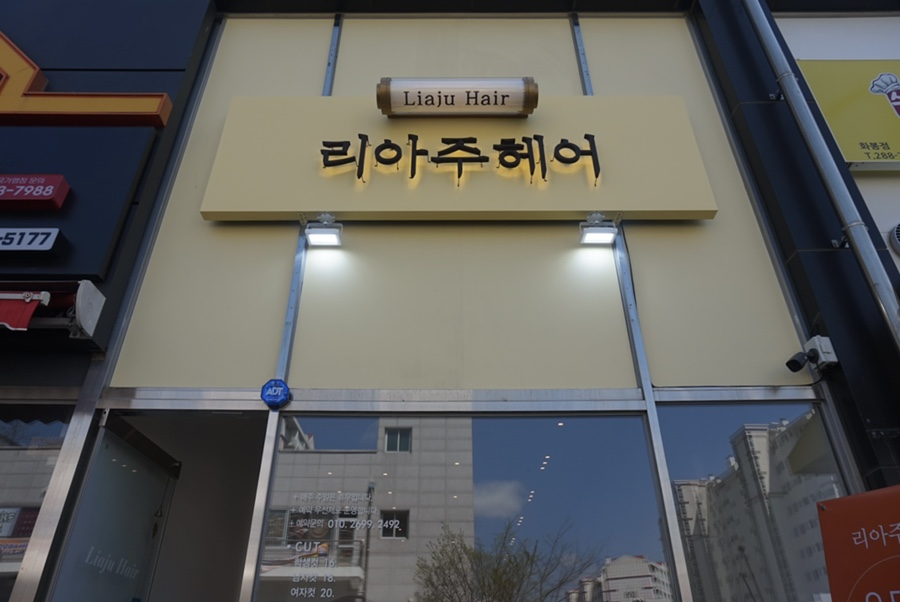 리아주헤어 이미지