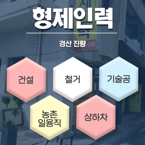 형제인력 이미지