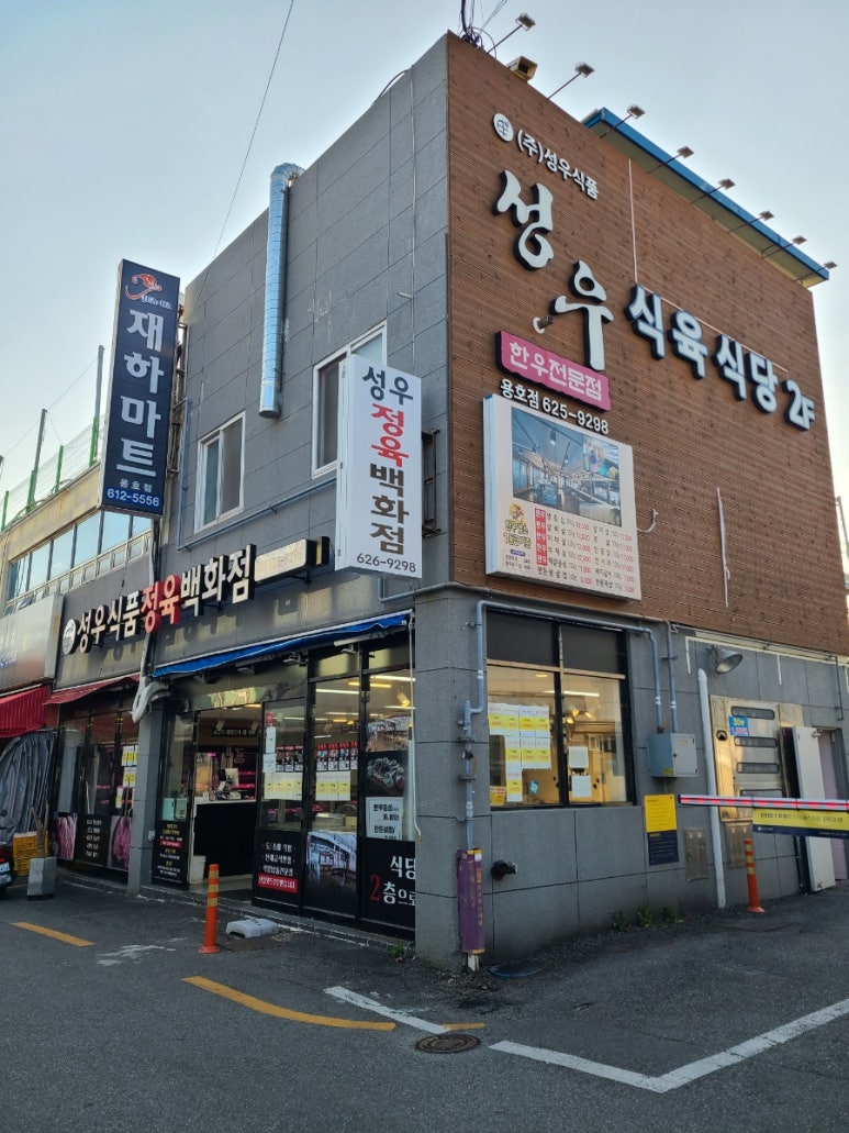 성우식육식당 이미지