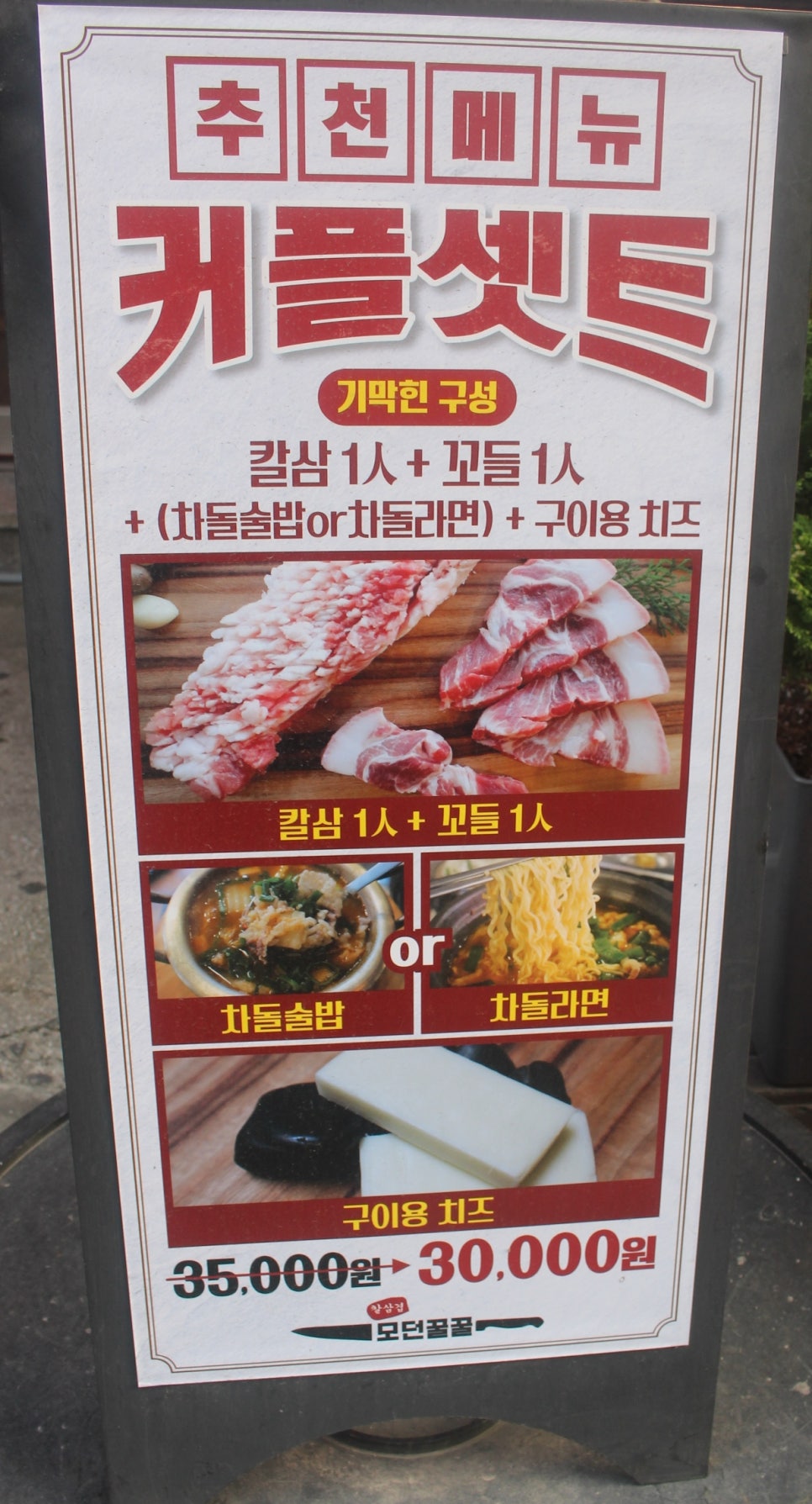 꿀꿀고깃집 이미지
