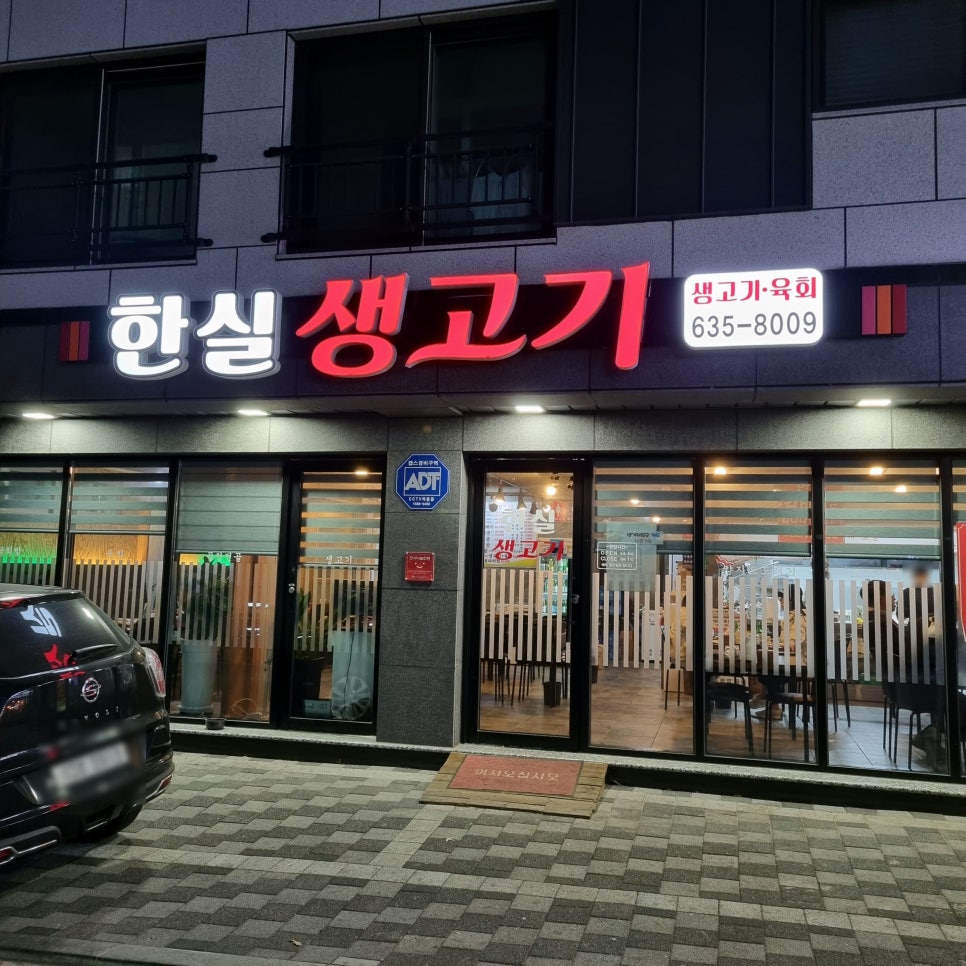 한실생고기 이미지