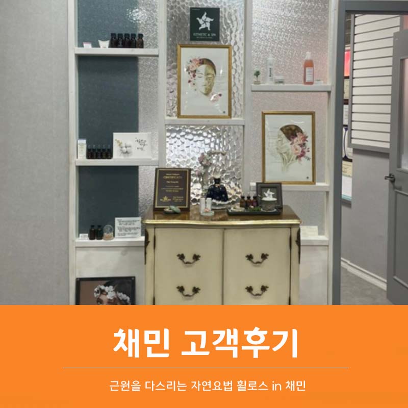 채미에스테틱 이미지