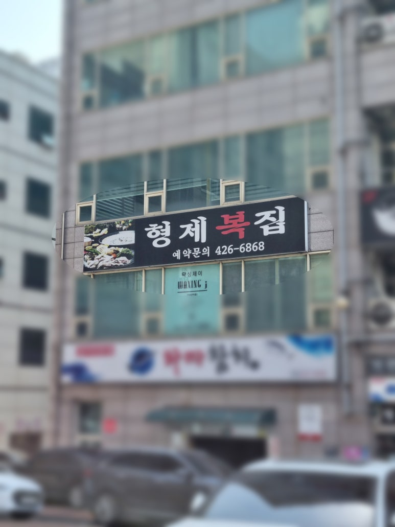 형제복집 이미지