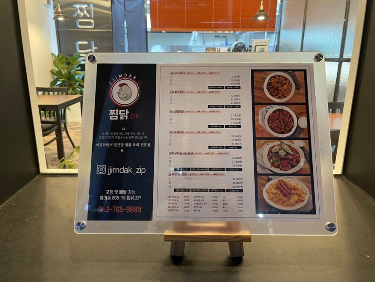 찜닭ZIP 이미지