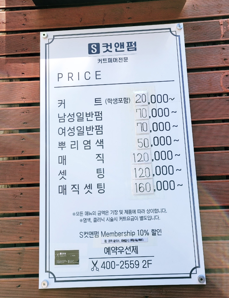 컷앤펌 이미지