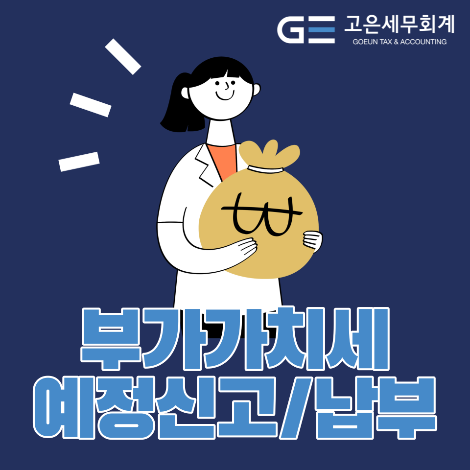 고은세무회계 이미지
