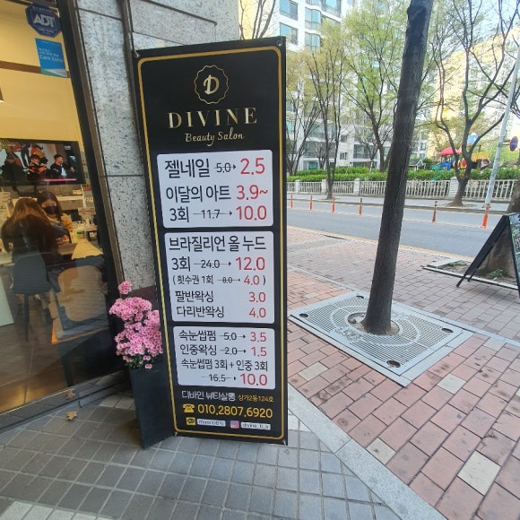 디바인뷰티살롱 이미지
